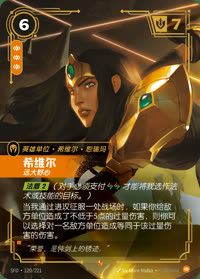 希维尔 — SFD·120/221 简体中文实体卡