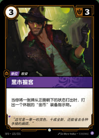 黑市掮客 — SFD·121/221 简体中文实体卡