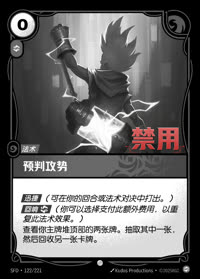 预判攻势 — SFD·122/221 简体中文实体卡