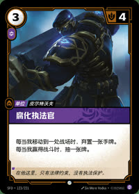 腐化执法官 — SFD·123/221 简体中文实体卡