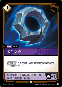 多兰之戒 — SFD·124/221 简体中文实体卡