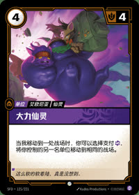 大力仙灵 — SFD·125/221 简体中文实体卡