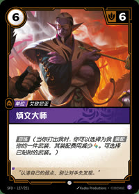 炳文大师 — SFD·127/221 简体中文实体卡