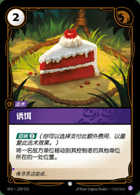 诱饵 — SFD·129/221 简体中文实体卡