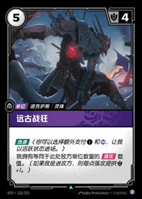 远古战狂 — SFD·131/221 简体中文实体卡