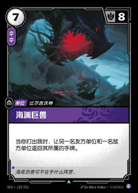 海渊巨兽 — SFD·132/221 简体中文实体卡