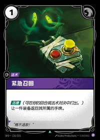 紧急召回 — SFD·135/221 简体中文实体卡