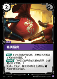 强买强卖 — SFD·136/221 简体中文实体卡