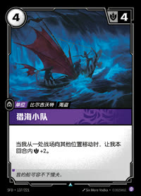 猎海小队 — SFD·137/221 简体中文实体卡