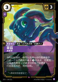 菲兹 — SFD·140/221 简体中文实体卡