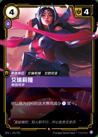 艾瑞莉娅 — SFD·141/221 简体中文实体卡