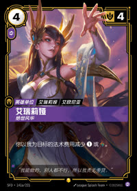 艾瑞莉娅 — SFD·141a/221 简体中文实体卡