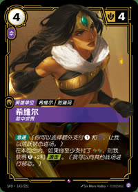 希维尔 — SFD·143/221 简体中文实体卡