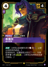 希维尔 — SFD·143a/221 简体中文实体卡