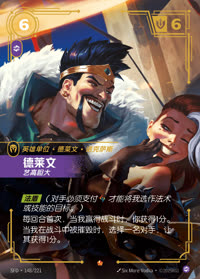德莱文 — SFD·148/221 简体中文实体卡