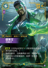 德莱文 — SFD·148a/221 简体中文实体卡