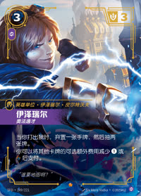 伊泽瑞尔 — SFD·149/221 简体中文实体卡