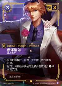 伊泽瑞尔 — SFD·149a/221 简体中文实体卡