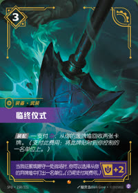 临终仪式 — SFD·150/221 简体中文实体卡