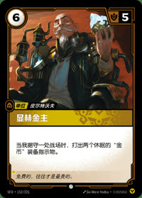显赫金主 — SFD·152/221 简体中文实体卡
