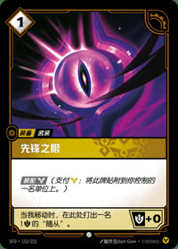 先锋之眼 — SFD·153/221 简体中文实体卡
