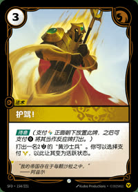 护驾! — SFD·154/221 简体中文实体卡