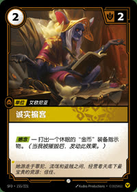 诚实掮客 — SFD·155/221 简体中文实体卡
