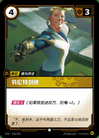劳伦特剑使 — SFD·156/221 简体中文实体卡