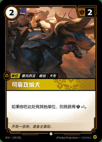 可靠攻城犬 — SFD·159/221 简体中文实体卡