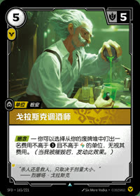 戈拉斯克调酒师 — SFD·165/221 简体中文实体卡