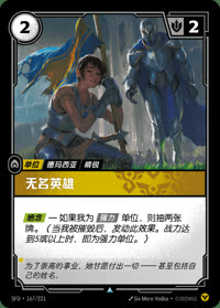 无名英雄 — SFD·167/221 简体中文实体卡