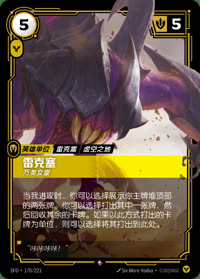 雷克塞 — SFD·170/221 简体中文实体卡
