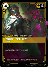 烈娜塔·戈拉斯克 — SFD·171/221 简体中文实体卡