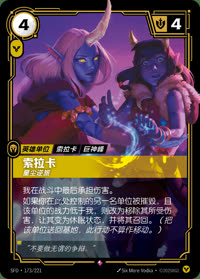 索拉卡 — SFD·173/221 简体中文实体卡