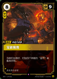 宝藏魔像 — SFD·174/221 简体中文实体卡