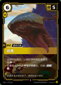 垓兽 — SFD·175/221 简体中文实体卡