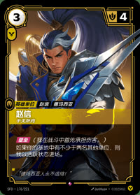 赵信 — SFD·176/221 简体中文实体卡