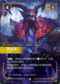 阿兹尔 — SFD·177a/221 简体中文实体卡