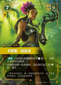 卡银娜·薇蕊泽 — SFD·179/221 简体中文实体卡
