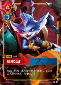 机械公敌 — SFD·181/221 简体中文实体卡