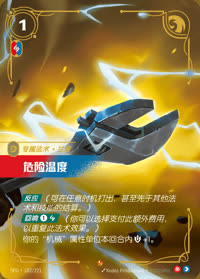危险温度 — SFD·182/221 简体中文实体卡