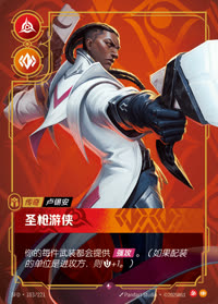 圣枪游侠 — SFD·183/221 简体中文实体卡