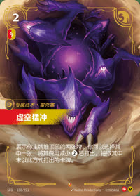 虚空猛冲 — SFD·188/221 简体中文实体卡