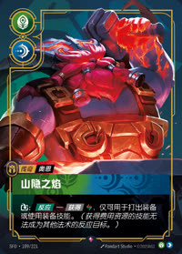 山隐之焰 — SFD·189/221 简体中文实体卡