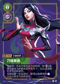 刀锋舞者 — SFD·195/221 简体中文实体卡