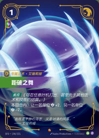 距破之舞 — SFD·196/221 简体中文实体卡