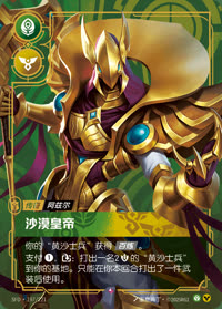 沙漠皇帝 — SFD·197/221 简体中文实体卡