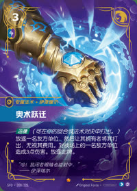 奥术跃迁 — SFD·200/221 简体中文实体卡