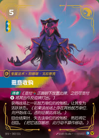 恶意收购 — SFD·202/221 简体中文实体卡
