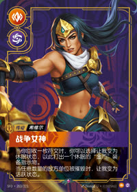战争女神 — SFD·203/221 简体中文实体卡